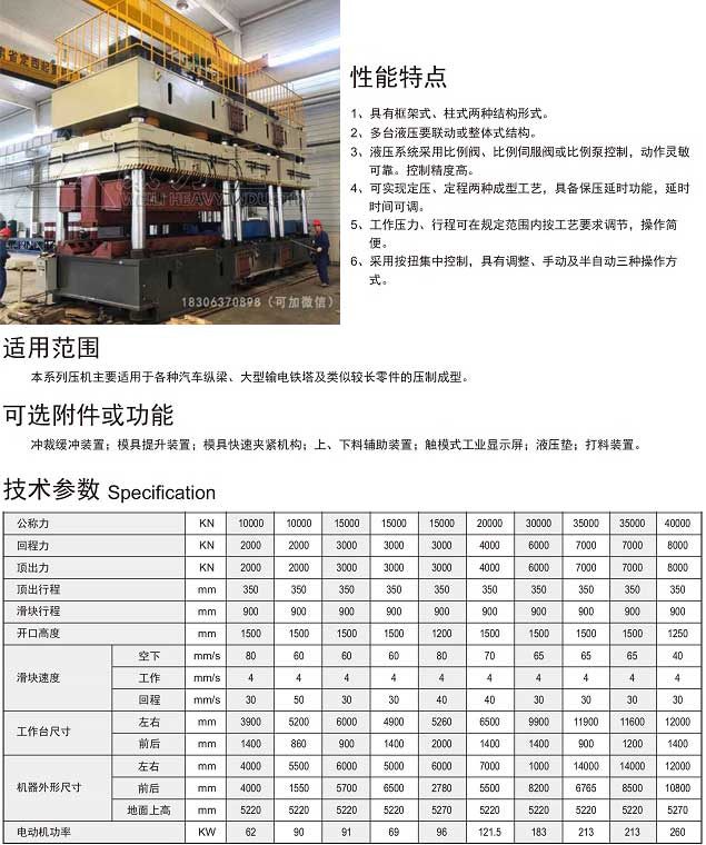 汽車縱梁液壓機技術(shù)參數(shù)